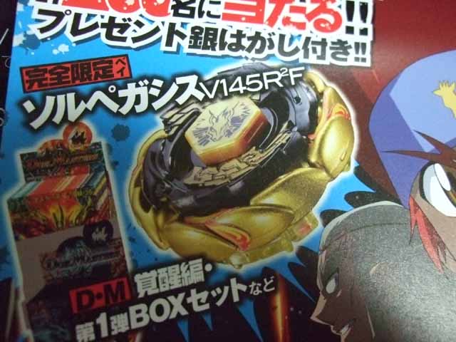 メタルファイトベイブレード ソルペガシス ゴールドソルブレイズ